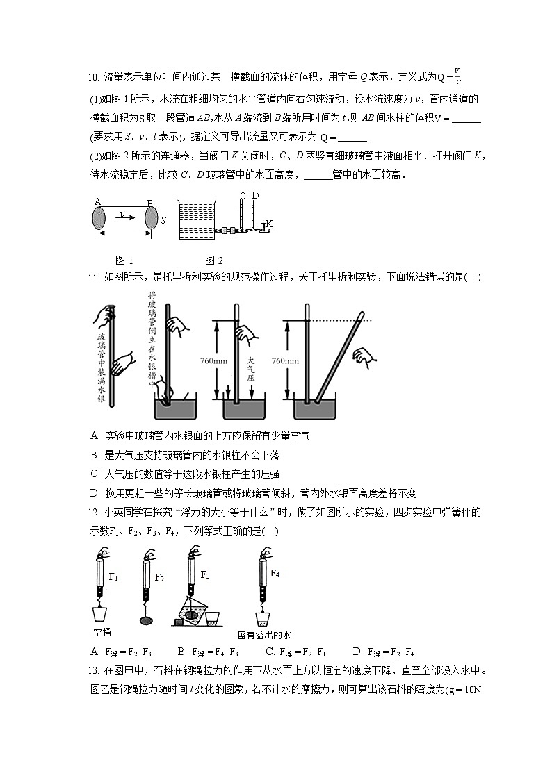 安徽省滁州市定远县2019-2020学年八年级下学期期末物理试题03