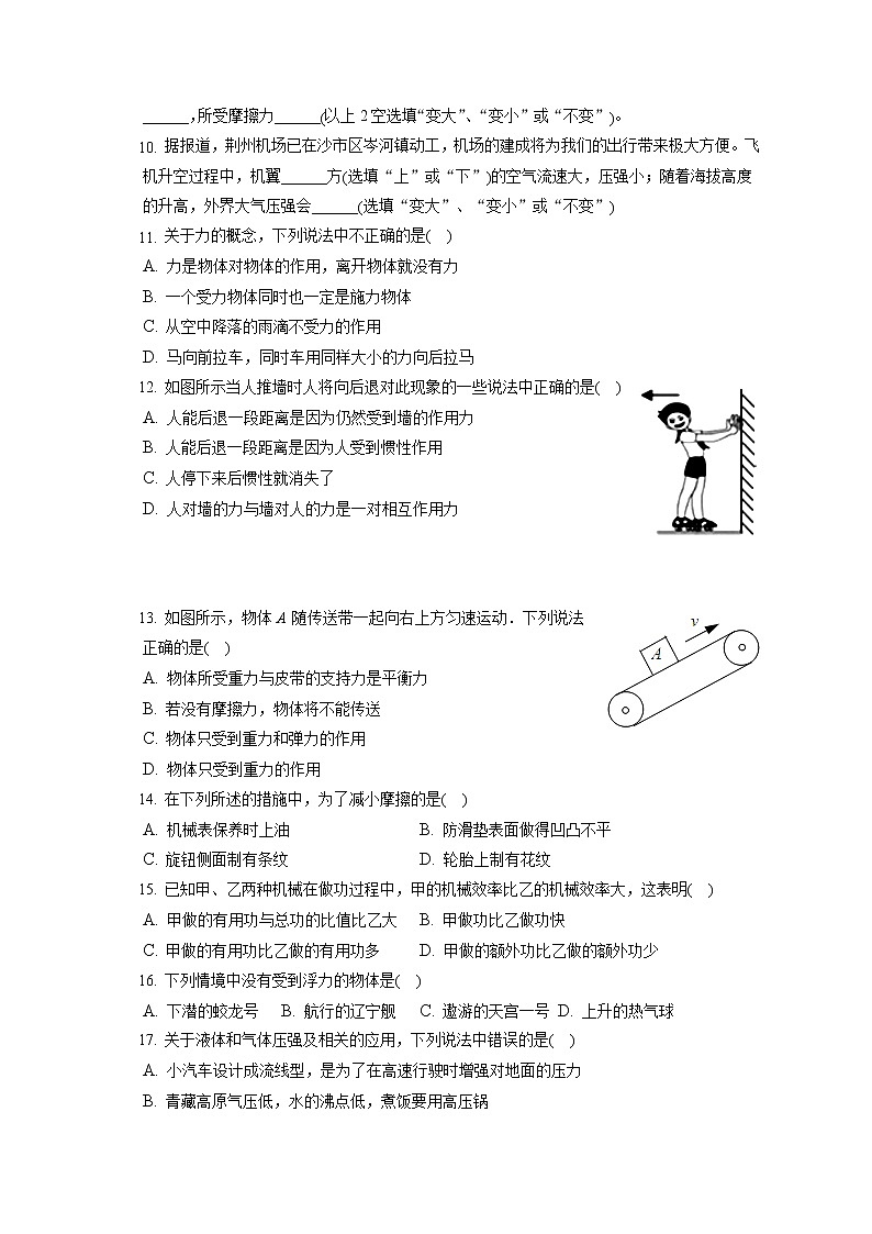 安徽省淮南市潘集区2019-2020学年八年级下学期期末物理试题02