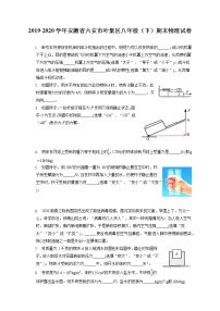 安徽省六安市叶集区2019-2020学年八年级下学期期末物理试题