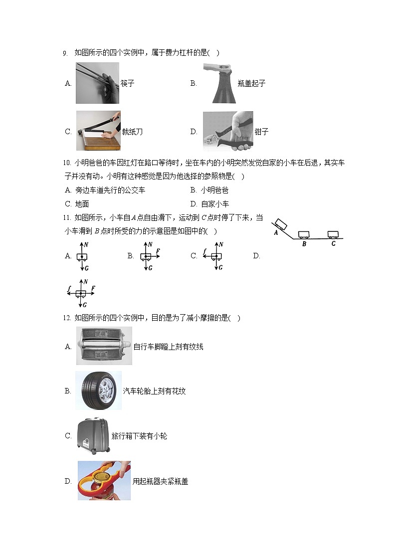 安徽省六安市叶集区2019-2020学年八年级下学期期末物理试题第2页
