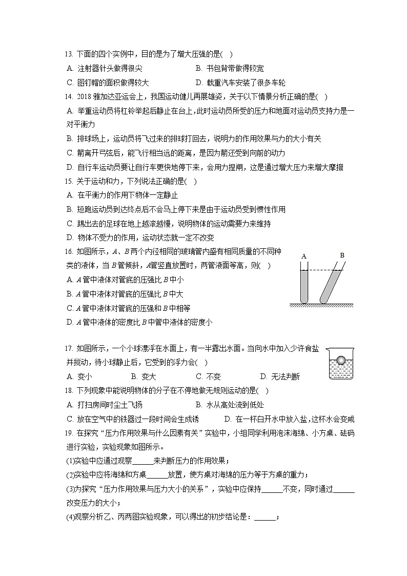 安徽省六安市叶集区2019-2020学年八年级下学期期末物理试题第3页
