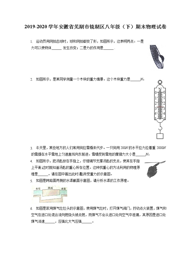 安徽省芜湖市镜湖区2019-2020学年八年级下学期期末物理试题第1页