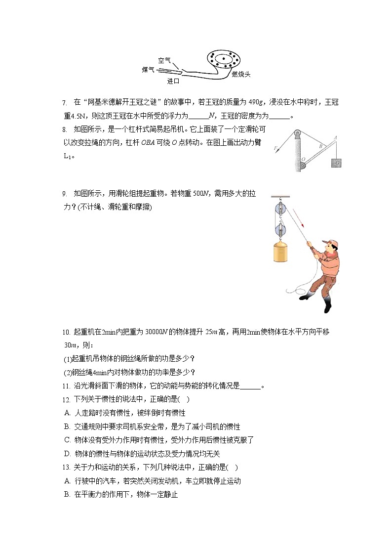 安徽省芜湖市镜湖区2019-2020学年八年级下学期期末物理试题第2页