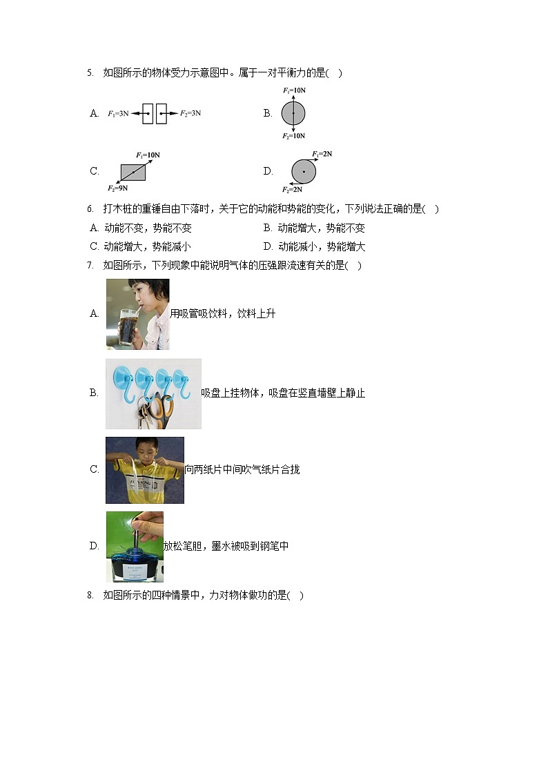 北京市朝阳区2019-2020学年八年级下学期期末物理试题02