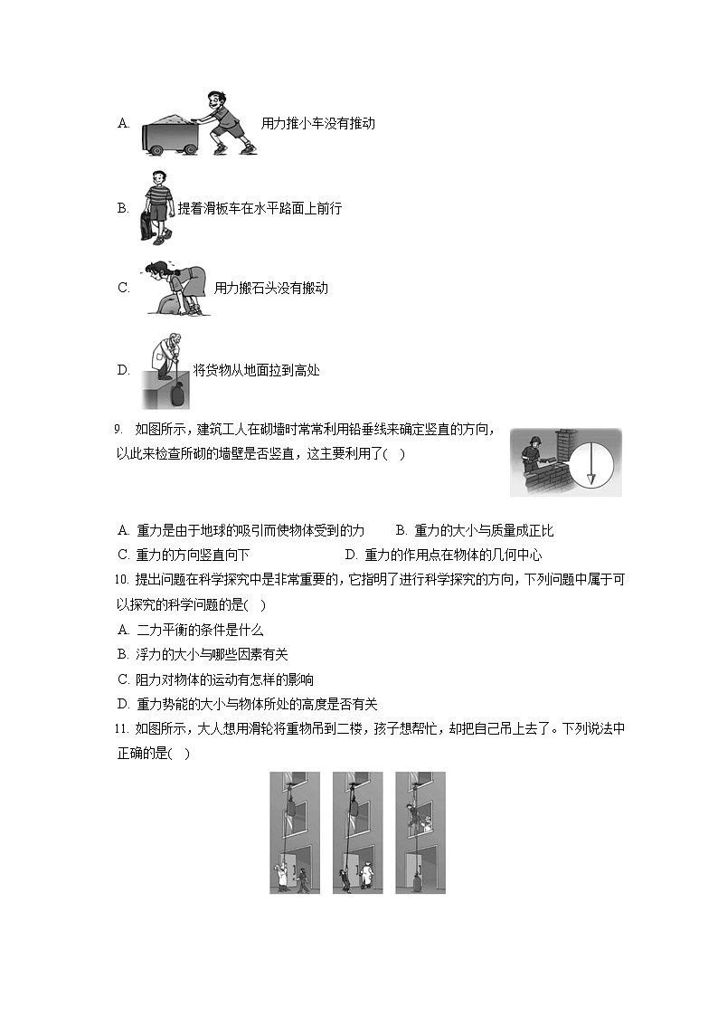 北京市朝阳区2019-2020学年八年级下学期期末物理试题03