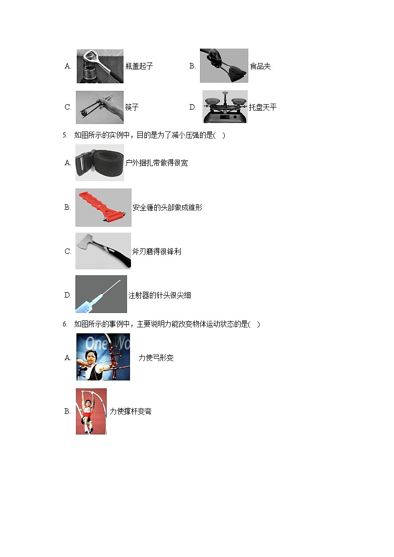北京市东城区2019-2020学年八年级下学期期末物理试题第2页