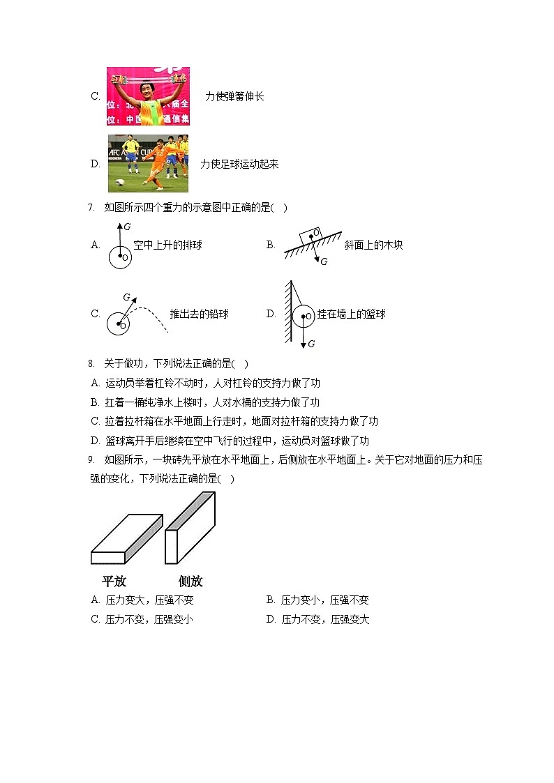北京市东城区2019-2020学年八年级下学期期末物理试题第3页