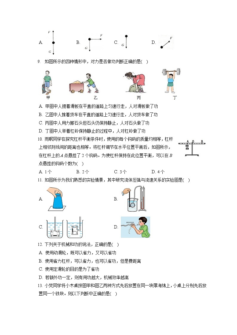 北京市海淀区清华大学附属中学2019-2020学年八年级下学期期末物理试题03