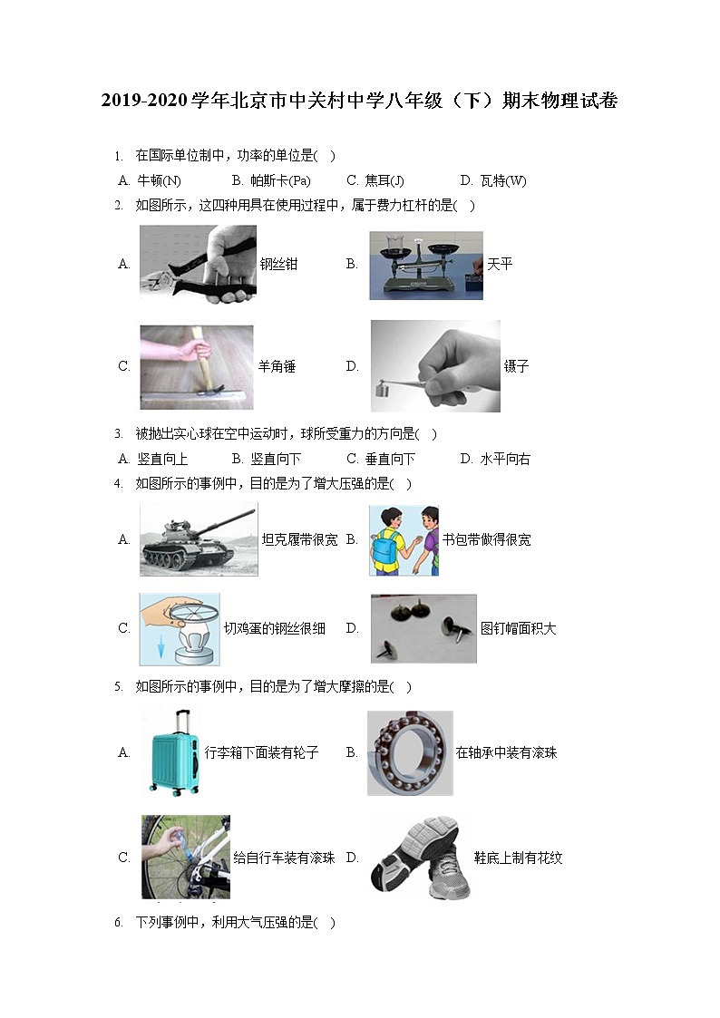北京市中关村中学2019-2020学年八年级下学期期末物理试题01
