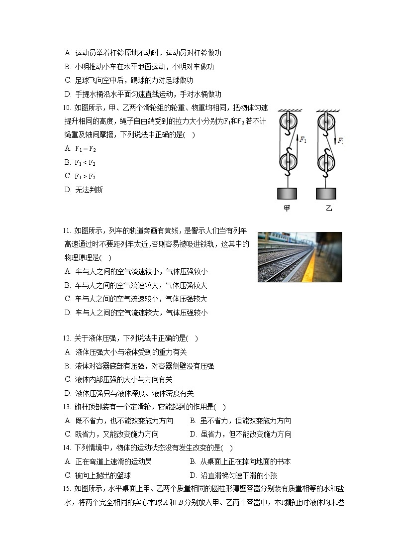 北京市中关村中学2019-2020学年八年级下学期期末物理试题03
