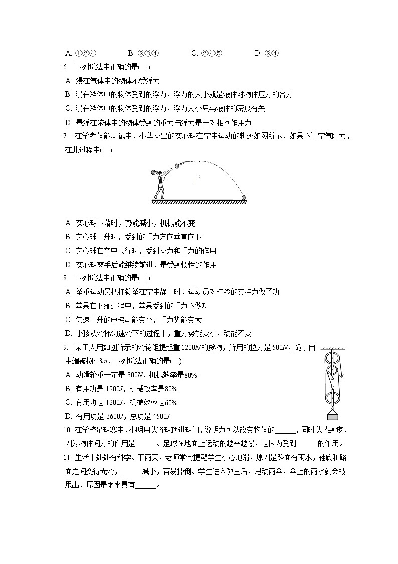 福建省福州市三联教育2019-2020学年八年级下学期期末物理试题第2页