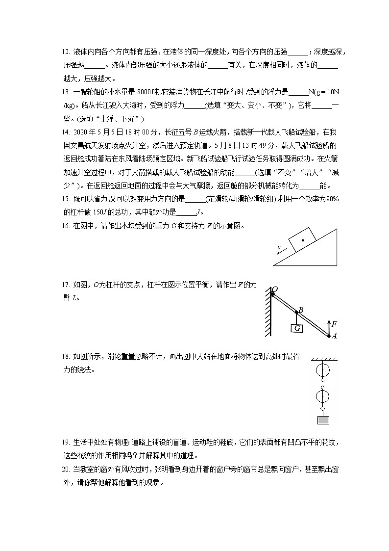 福建省福州市三联教育2019-2020学年八年级下学期期末物理试题第3页