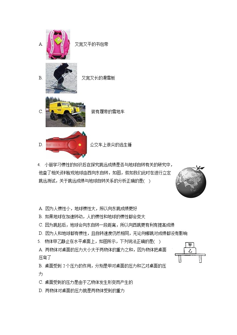 福建省龙岩市五县2019-2020学年八年级下学期期末物理试题第2页