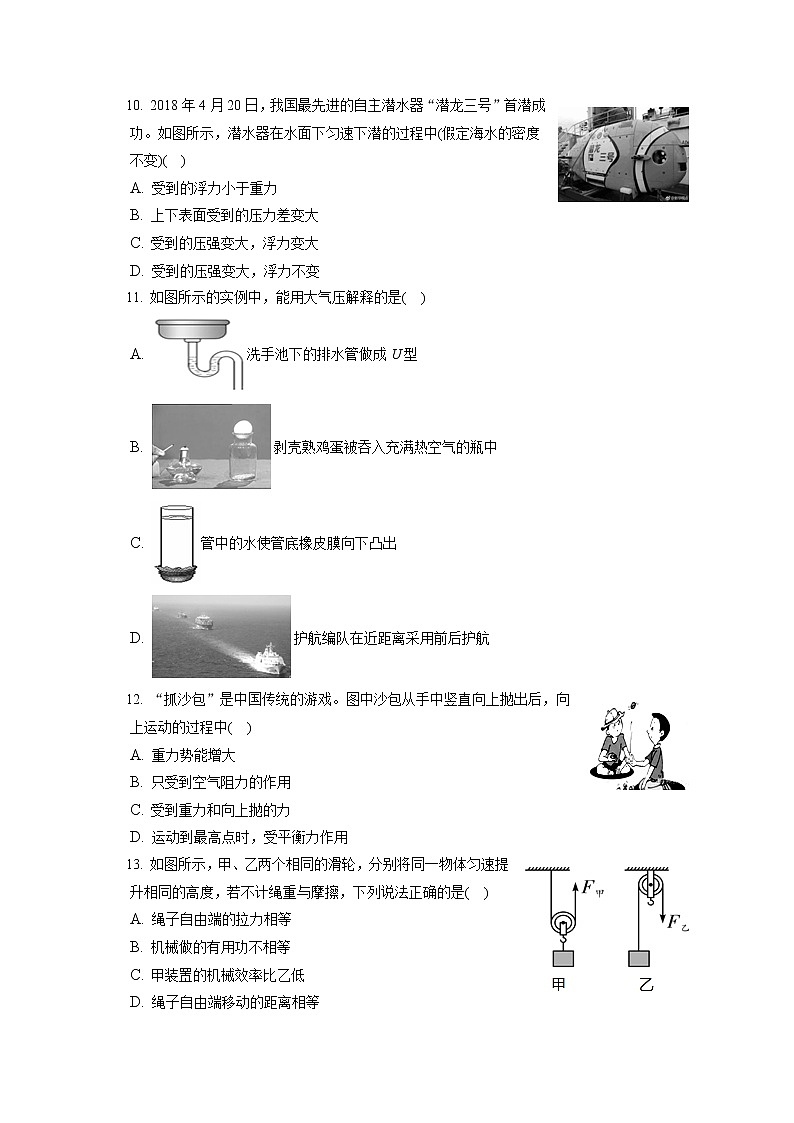 福建省南平市延平区2019-2020学年八年级下学期期末物理试题第3页