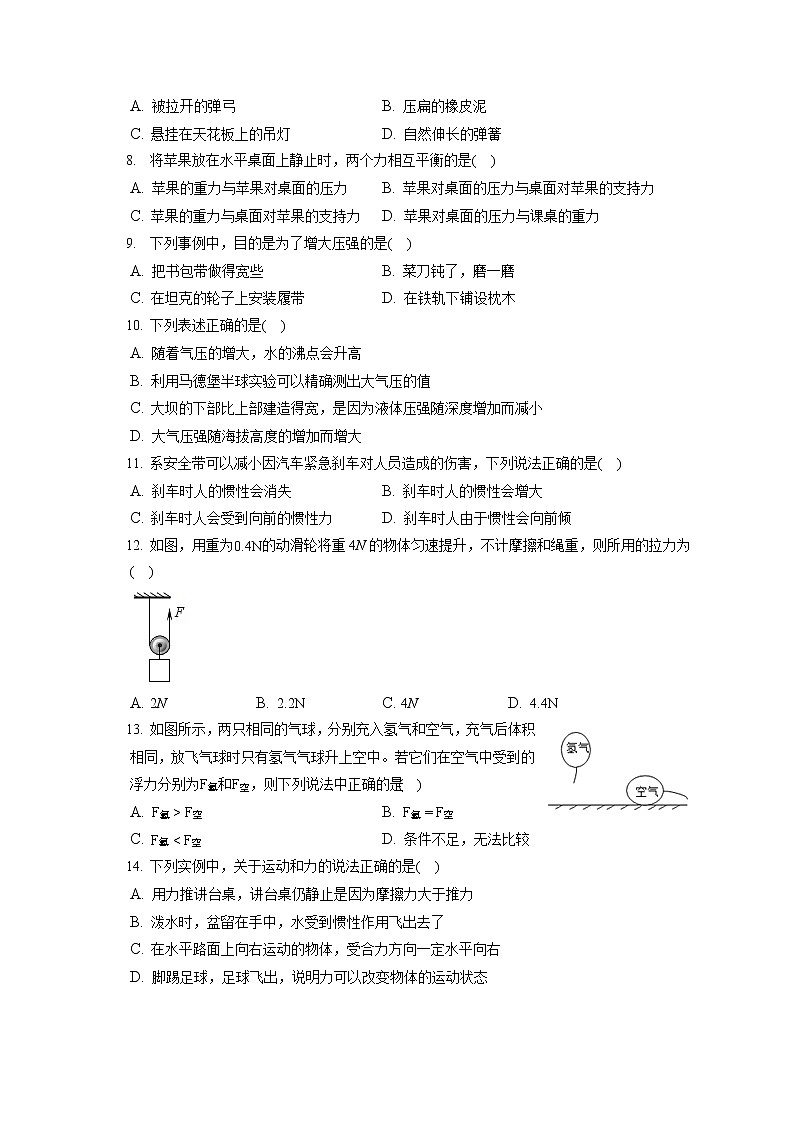 福建省莆田二十五中2019-2020学年八年级下学期期末物理试题02