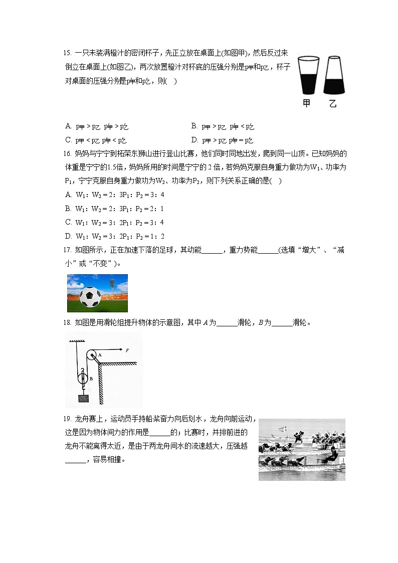 福建省莆田二十五中2019-2020学年八年级下学期期末物理试题03