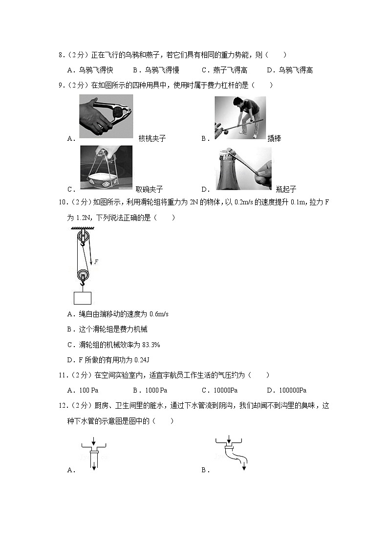 福建省莆田市涵江区2019-2020学年八年级下学期期末物理试题03