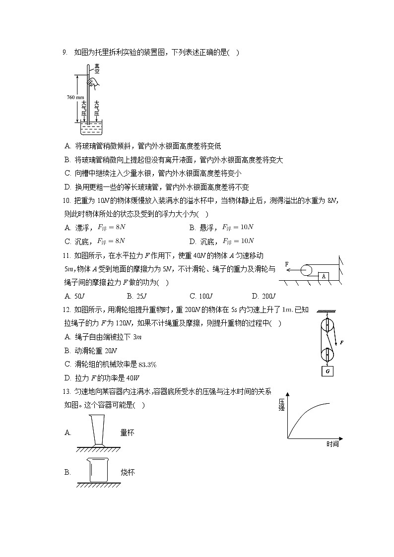 福建省三明市梅列区2019-2020学年八年级下学期期末物理试题第2页