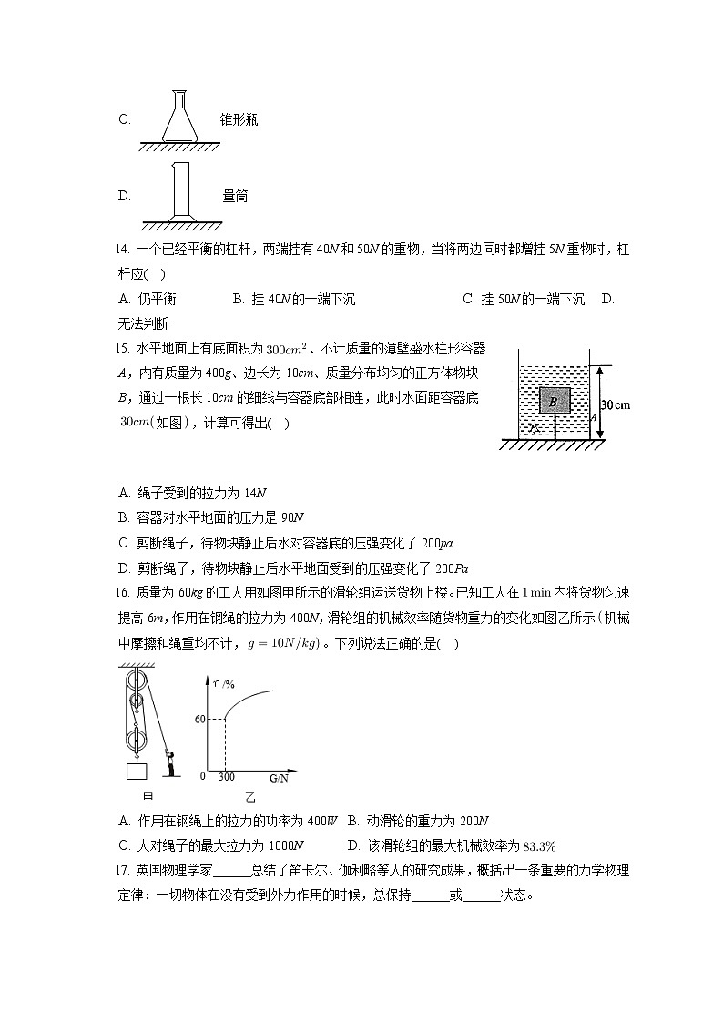 福建省三明市梅列区2019-2020学年八年级下学期期末物理试题第3页