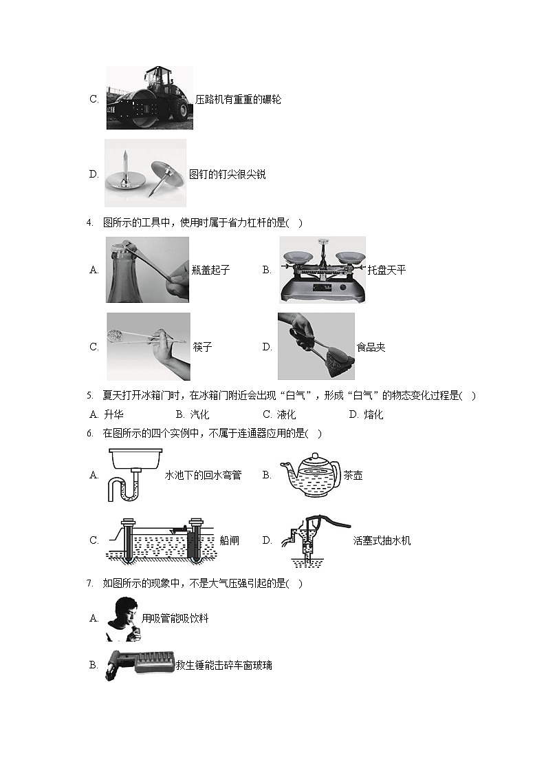 福建省厦门市音乐学校2019-2020学年八年级下学期期末物理试题第2页