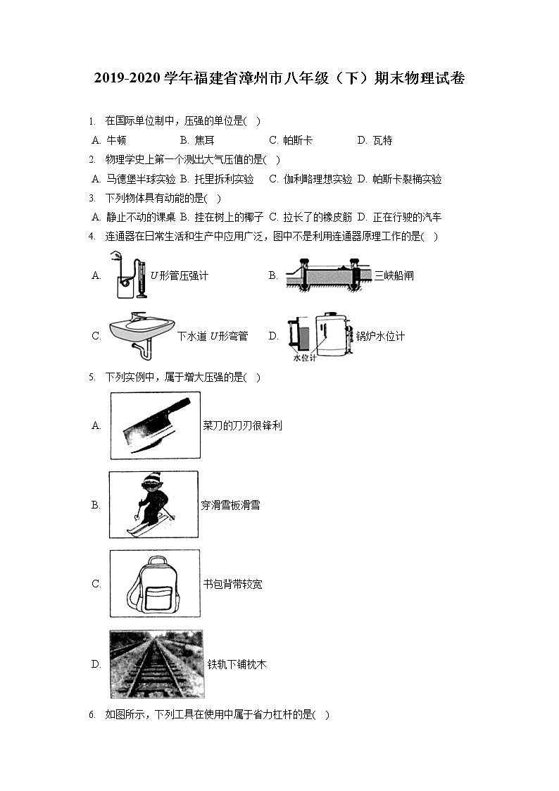 福建省漳州市2019-2020学年八年级下学期期末物理试题01