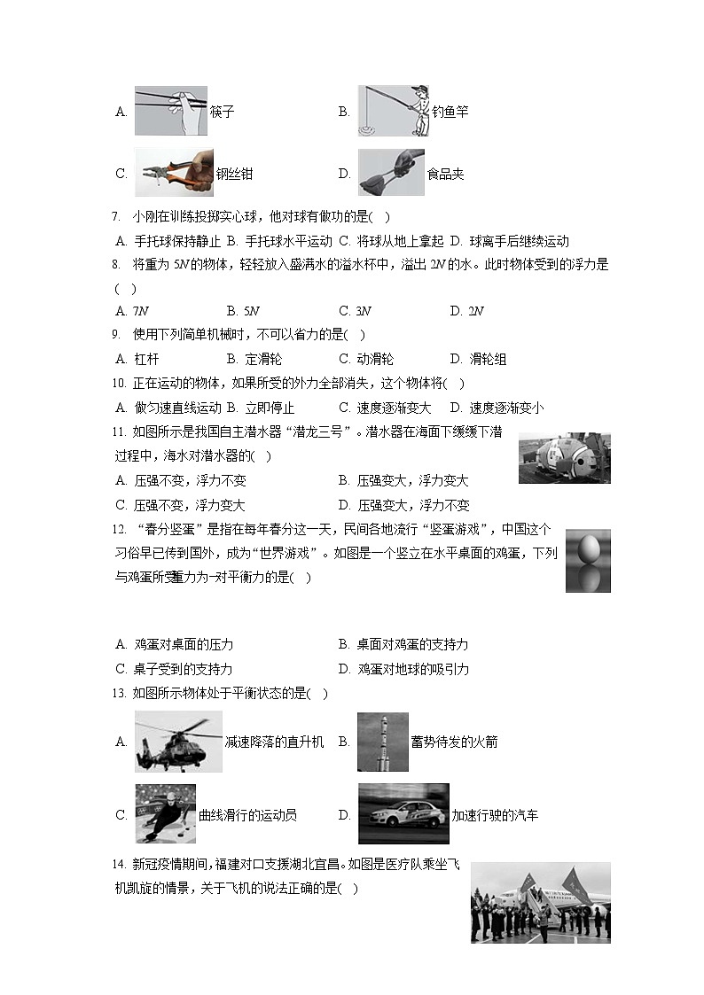 福建省漳州市2019-2020学年八年级下学期期末物理试题02