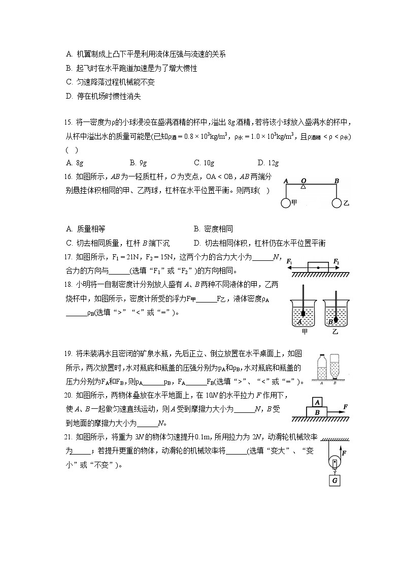 福建省漳州市2019-2020学年八年级下学期期末物理试题03