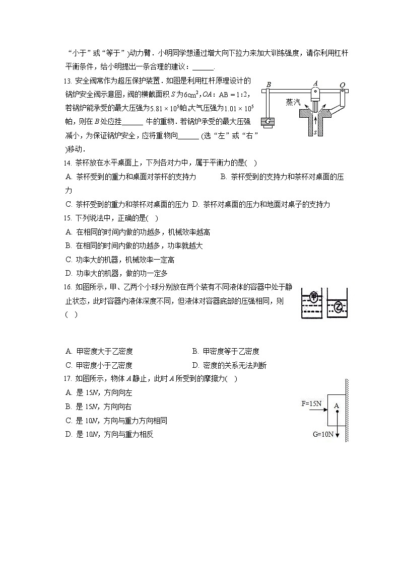 甘肃省白银市靖远县2019-2020学年八年级下学期期末物理试题02