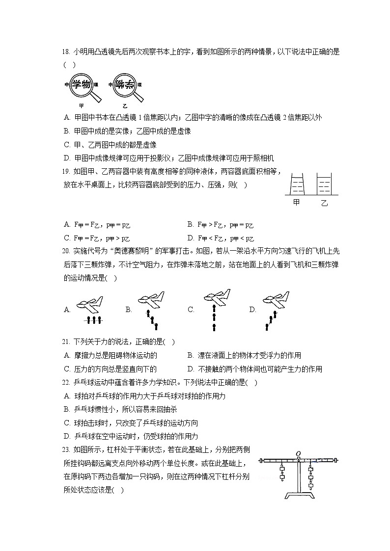 甘肃省白银市靖远县2019-2020学年八年级下学期期末物理试题03