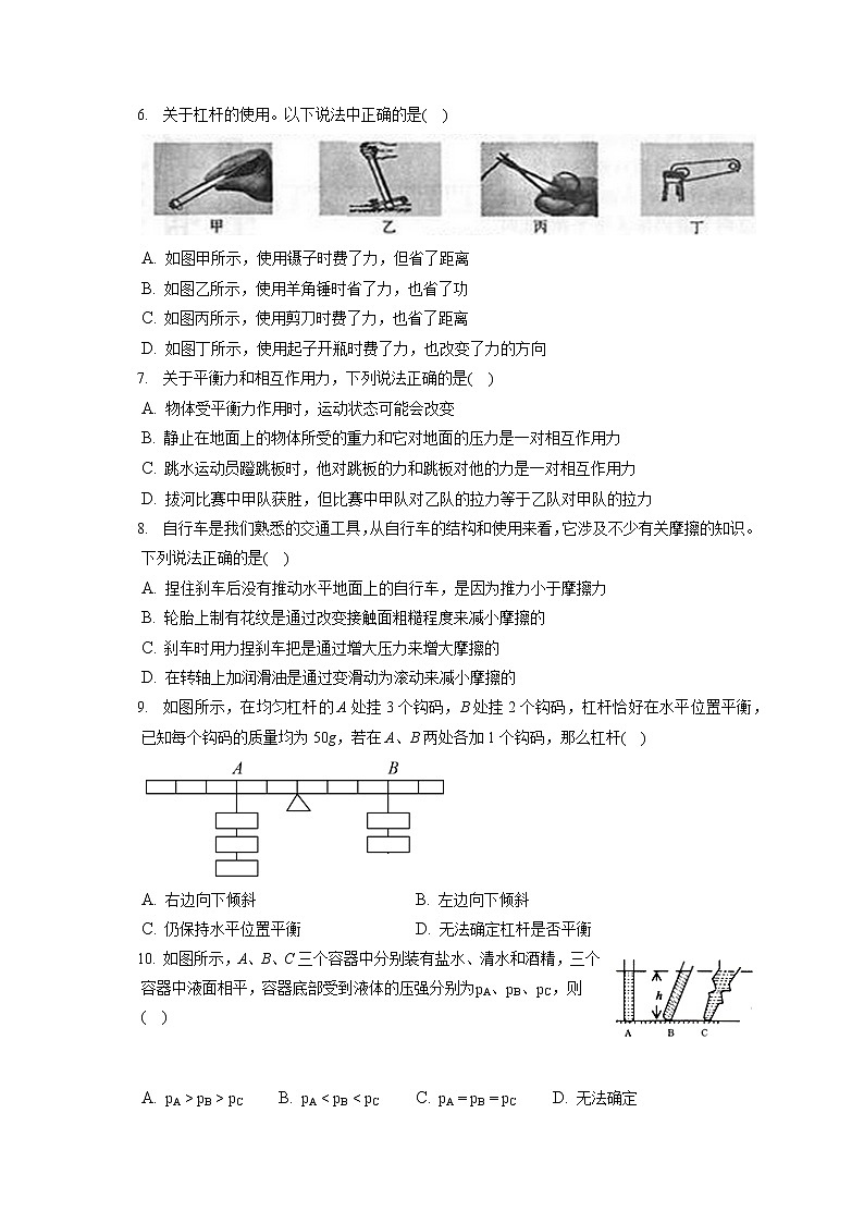 甘肃省陇南市徽县2019-2020学年八年级下学期期末物理试题第2页