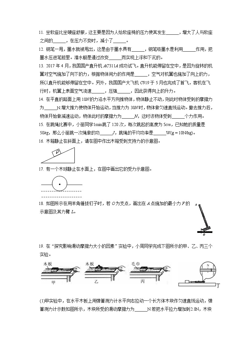 甘肃省陇南市徽县2019-2020学年八年级下学期期末物理试题第3页