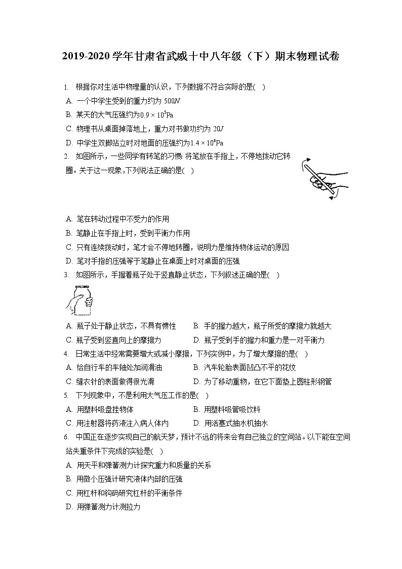 甘肃省武威十中2019-2020学年八年级下学期期末物理试题第1页