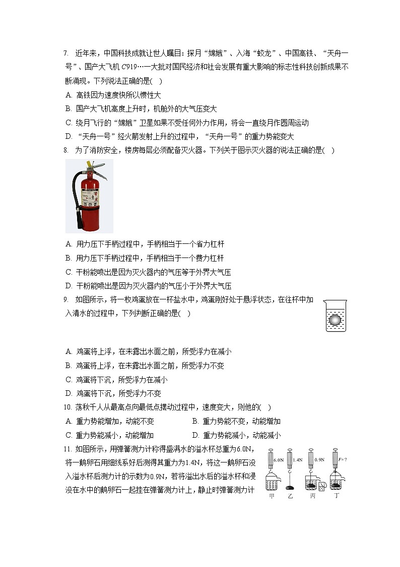 甘肃省武威十中2019-2020学年八年级下学期期末物理试题第2页