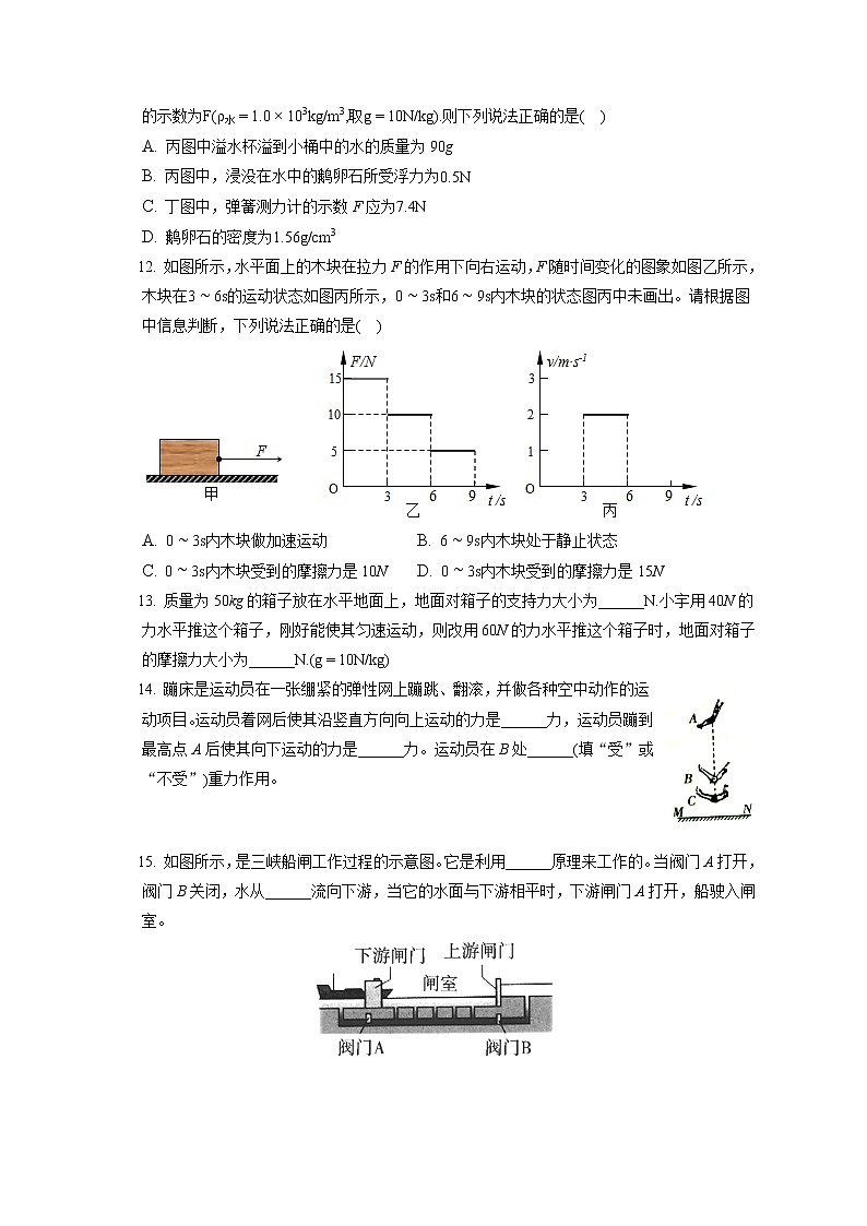 甘肃省武威十中2019-2020学年八年级下学期期末物理试题第3页