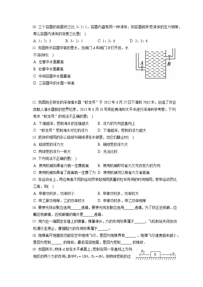 甘肃省张掖市2019-2020学年八年级下学期期末物理试题第2页