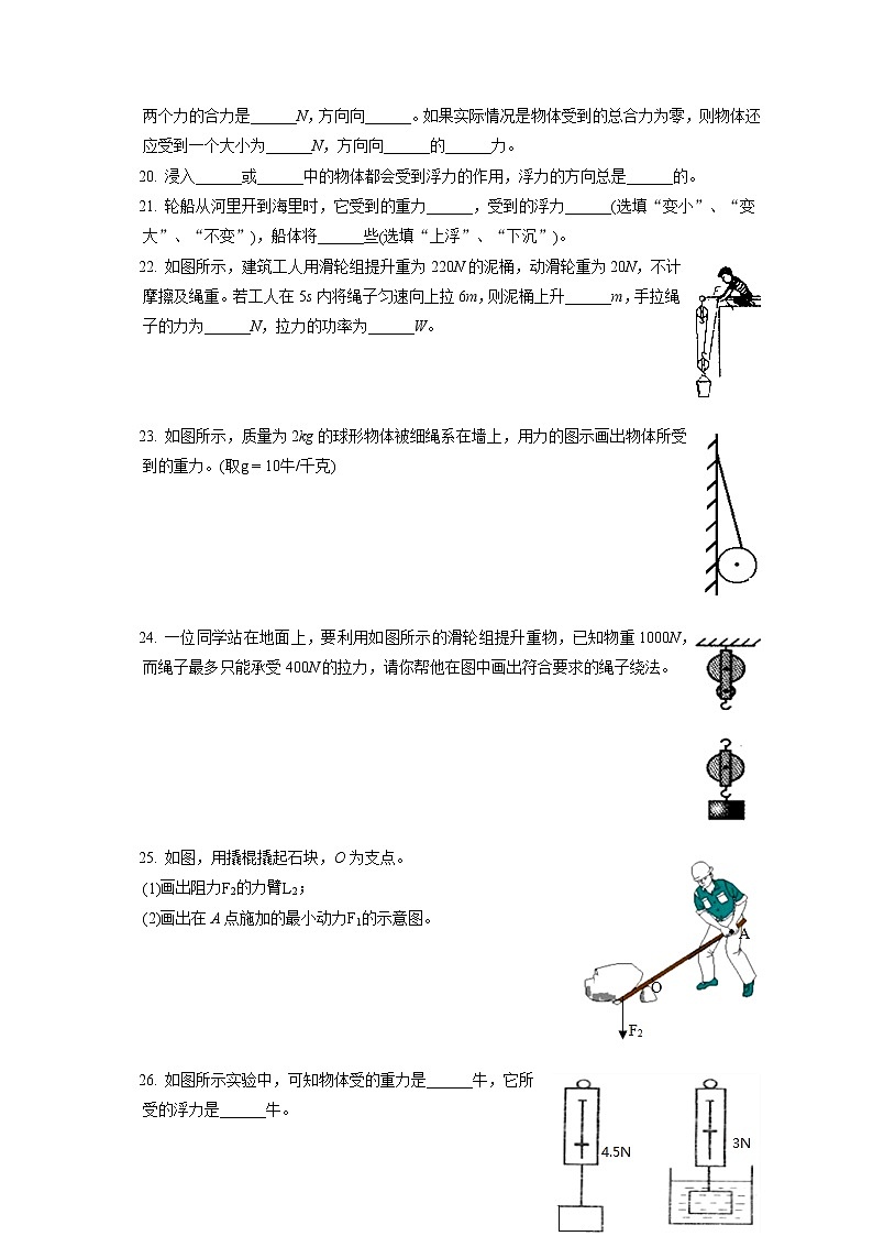 甘肃省张掖市2019-2020学年八年级下学期期末物理试题第3页