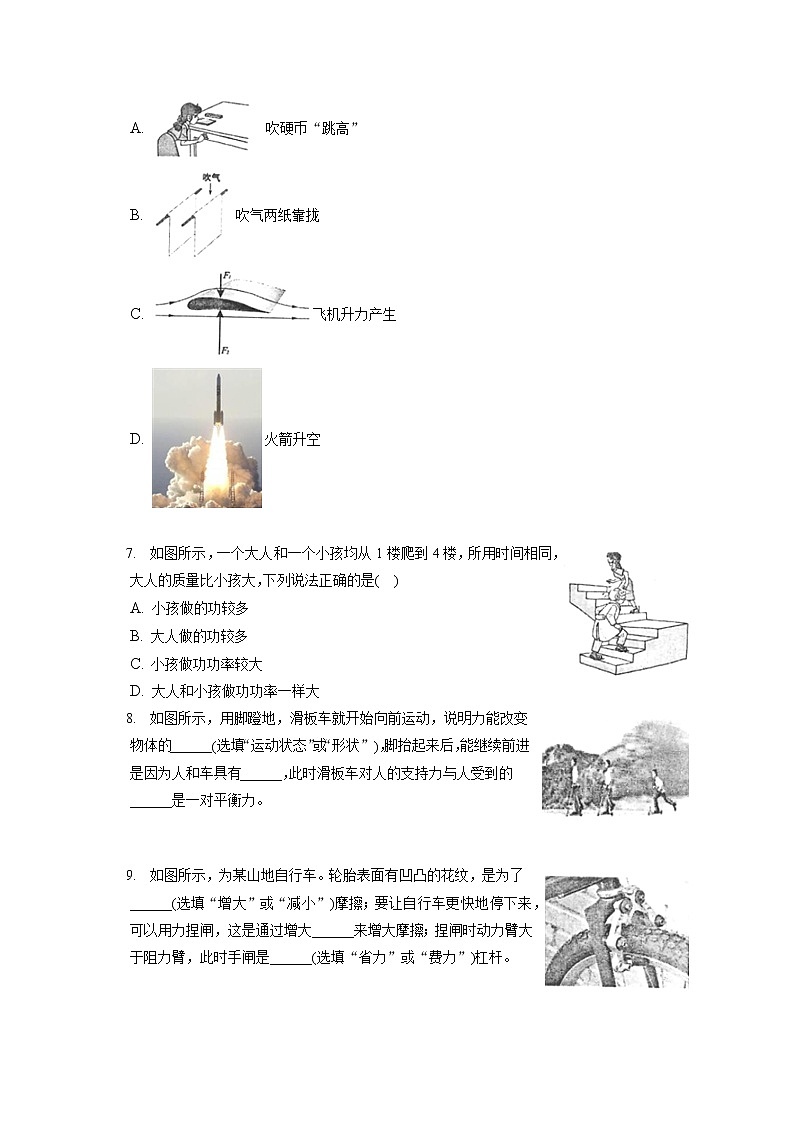 广东省佛山市顺德区2019-2020学年八年级下学期期末物理试题第2页