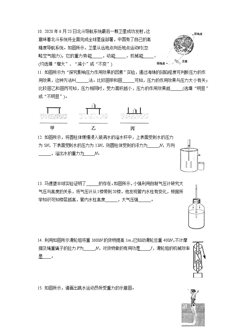 广东省佛山市顺德区2019-2020学年八年级下学期期末物理试题第3页