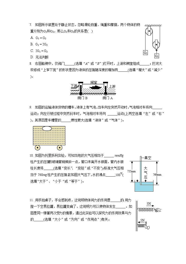 广东省惠州市龙门县2019-2020学年八年级下学期期末物理试题02