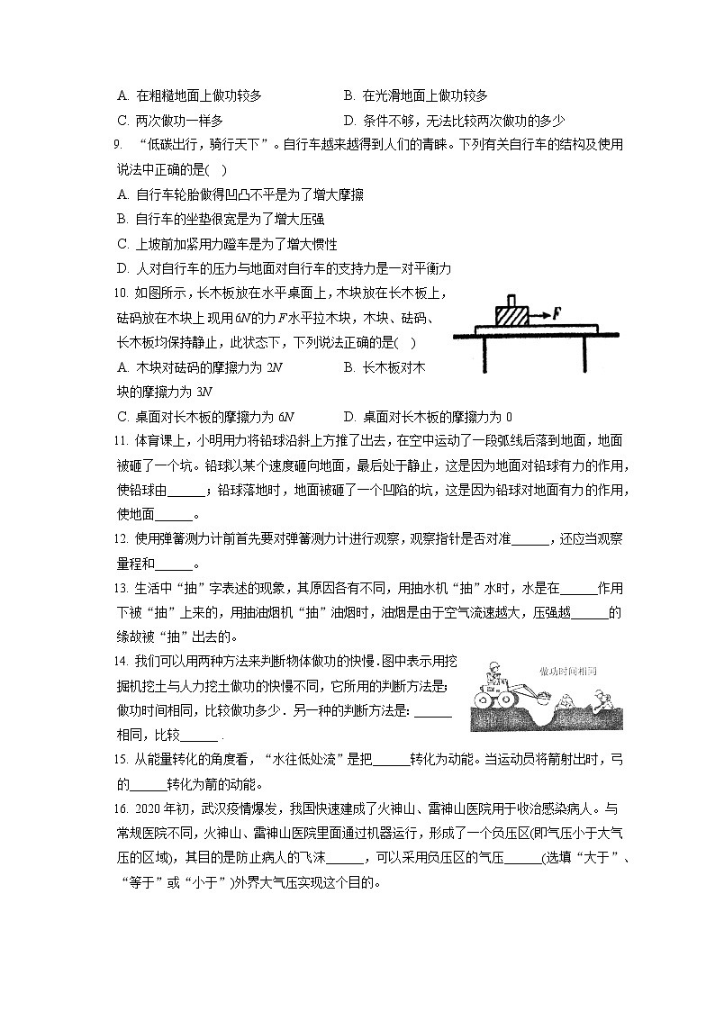 广东省揭阳市揭西县2019-2020学年八年级下学期期末物理试题第2页