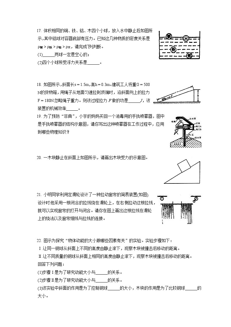 广东省揭阳市揭西县2019-2020学年八年级下学期期末物理试题第3页
