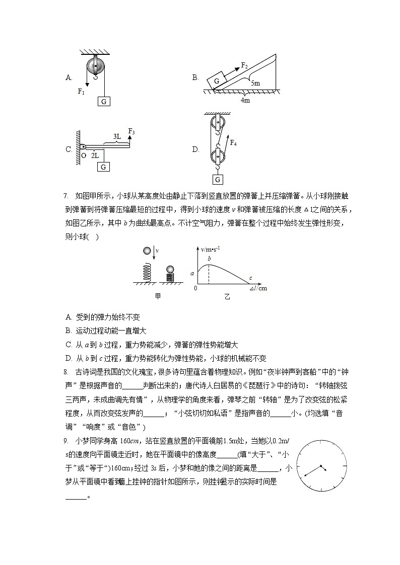 广东省汕头市潮阳区2019-2020学年八年级下学期期末物理试题02
