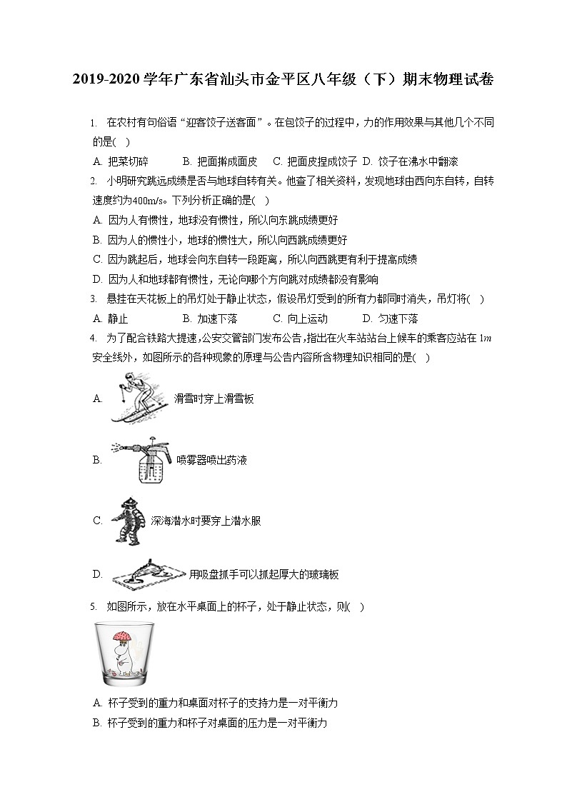 广东省汕头市金平区2019-2020学年八年级下学期期末物理试题第1页