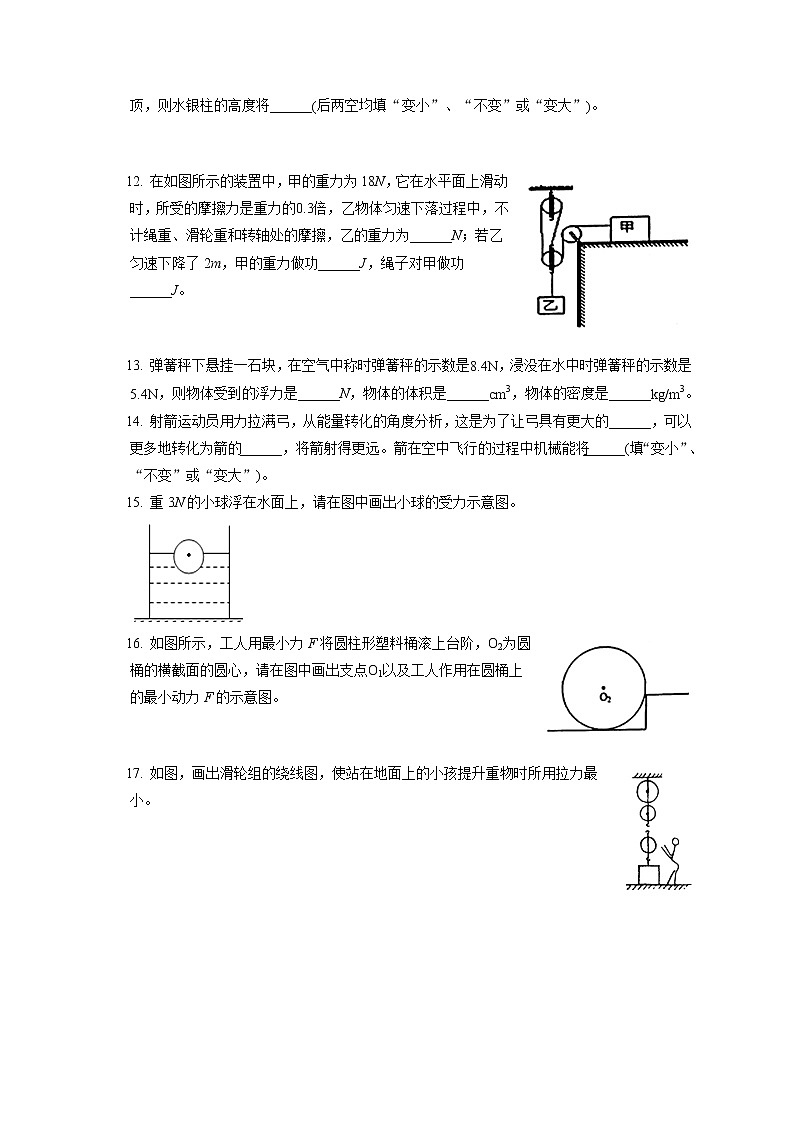 广东省汕头市金平区2019-2020学年八年级下学期期末物理试题第3页