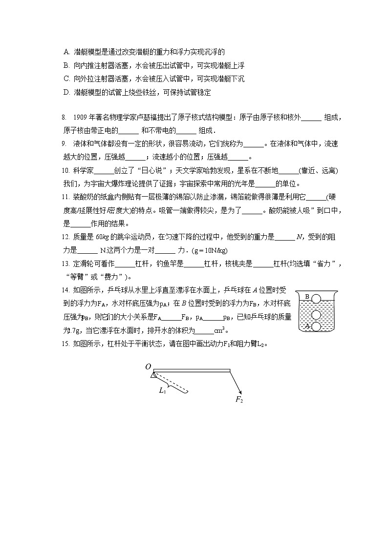 广东省肇庆市封开县2019-2020学年八年级下学期期末物理试题第2页