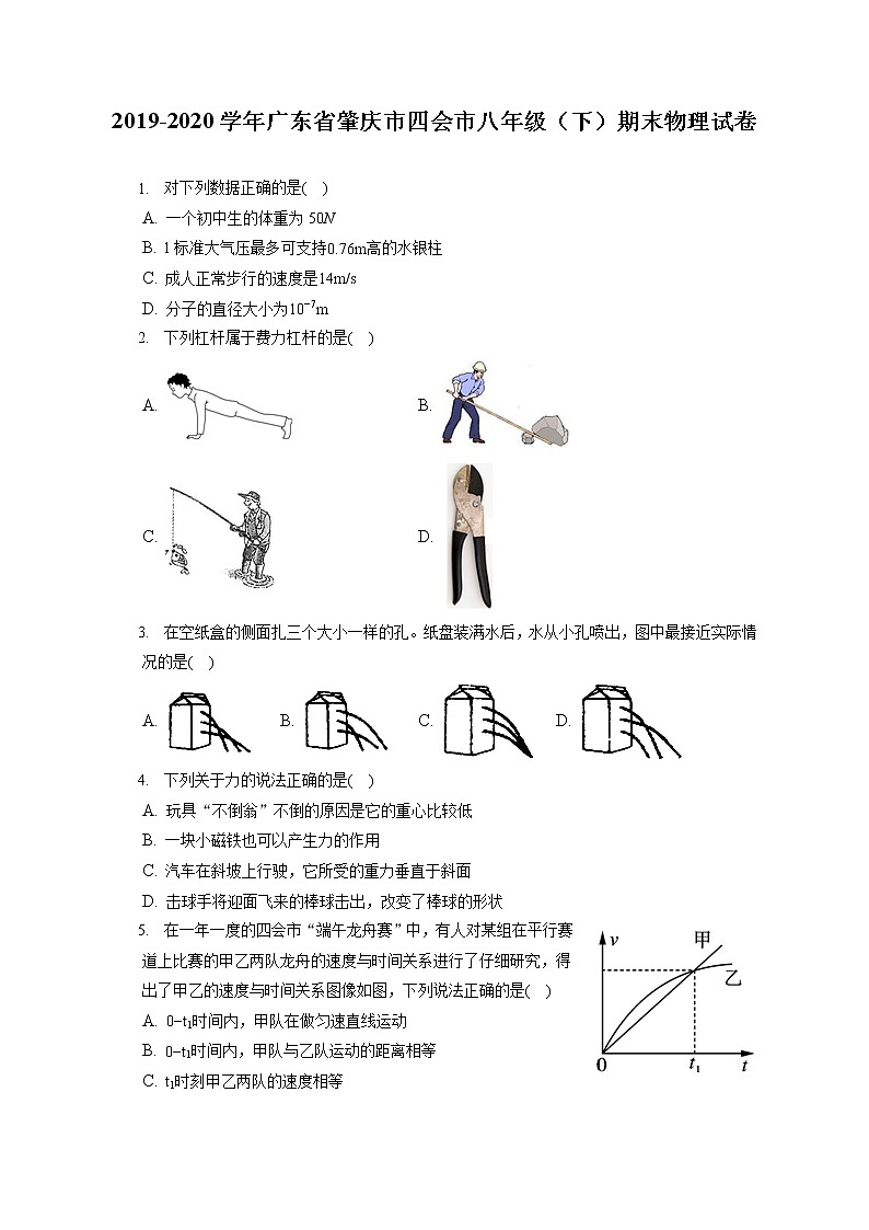 广东省肇庆市四会市2019-2020学年八年级下学期期末物理试题第1页