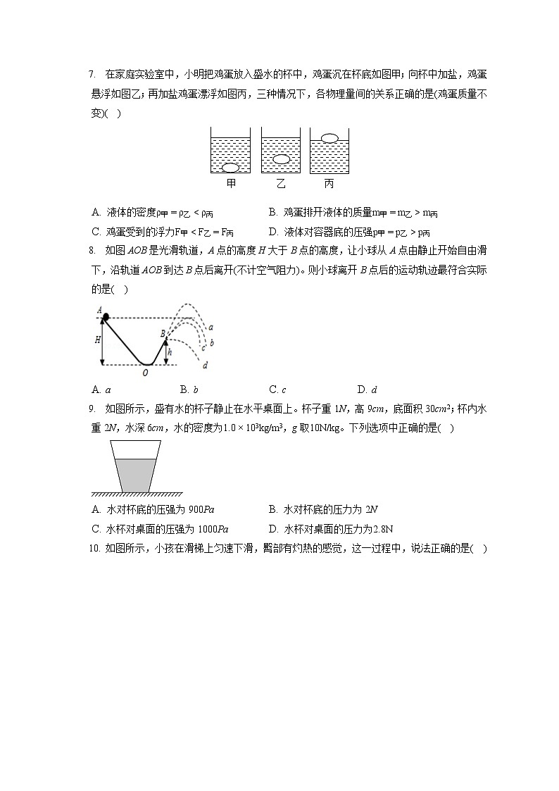 广东省中大附中2019-2020学年八年级下学期期末物理试题第3页