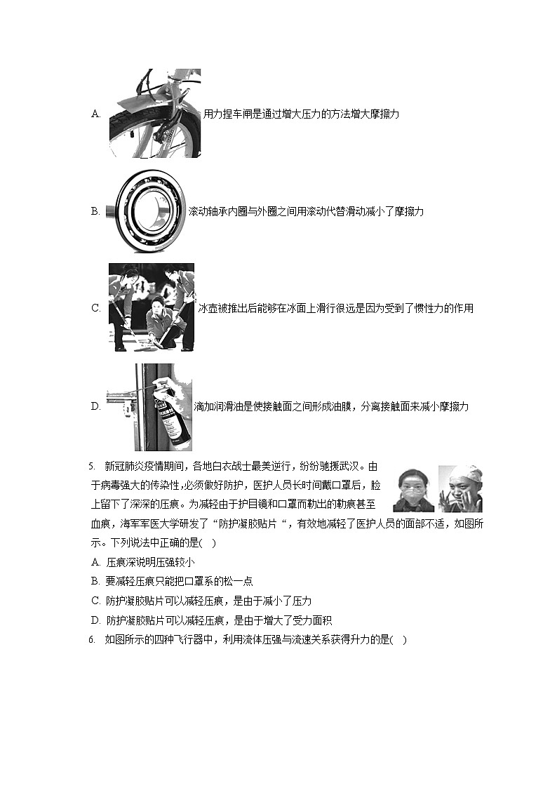 广东省中山市2019-2020学年八年级下学期期末物理试题第2页