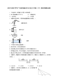 广东省珠海市斗门区2019-2020学年八年级下学期期末物理试题