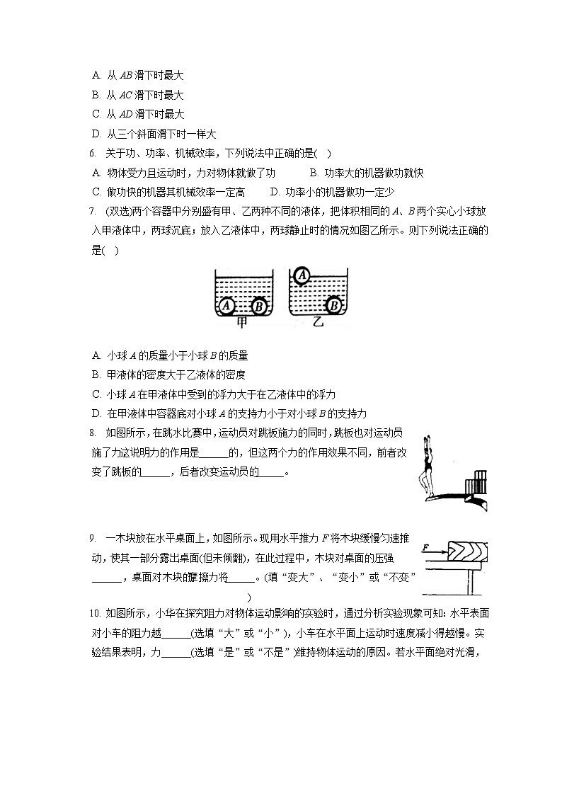 广东省珠海市斗门区2019-2020学年八年级下学期期末物理试题第2页